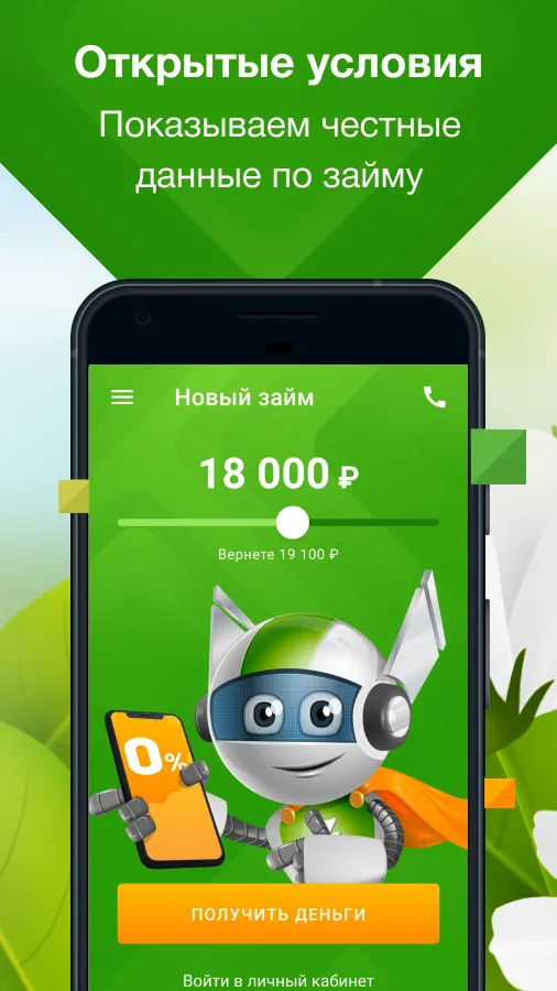 Скриншот Займер - Робот онлайн займов 3