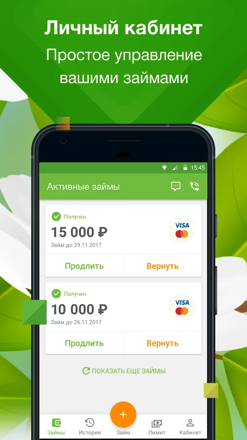 Скриншот Займер - Робот онлайн займов 2