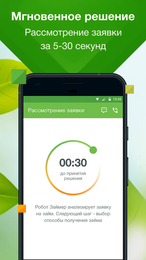 Скриншот Займер - Робот онлайн займов 4